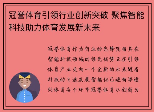 冠誉体育引领行业创新突破 聚焦智能科技助力体育发展新未来