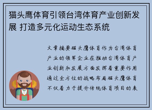 猫头鹰体育引领台湾体育产业创新发展 打造多元化运动生态系统
