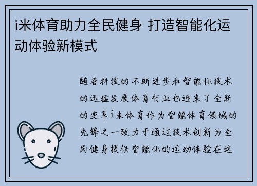 i米体育助力全民健身 打造智能化运动体验新模式