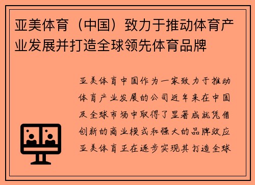 亚美体育（中国）致力于推动体育产业发展并打造全球领先体育品牌