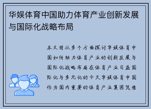 华娱体育中国助力体育产业创新发展与国际化战略布局