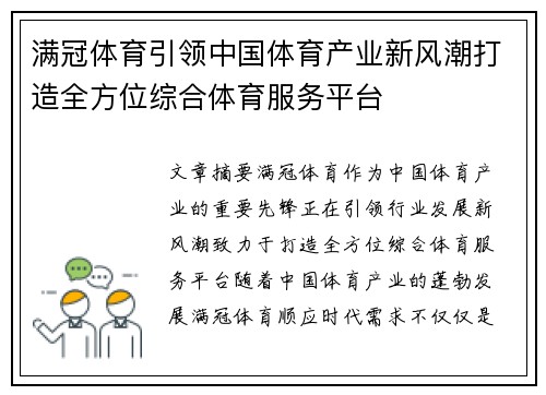 满冠体育引领中国体育产业新风潮打造全方位综合体育服务平台