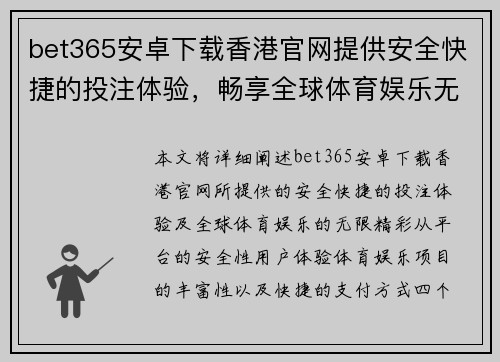 bet365安卓下载香港官网提供安全快捷的投注体验，畅享全球体育娱乐无限精彩