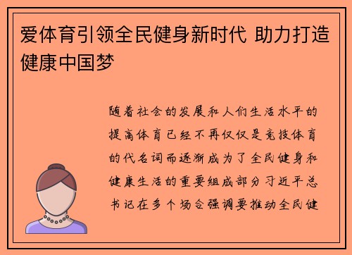 爱体育引领全民健身新时代 助力打造健康中国梦