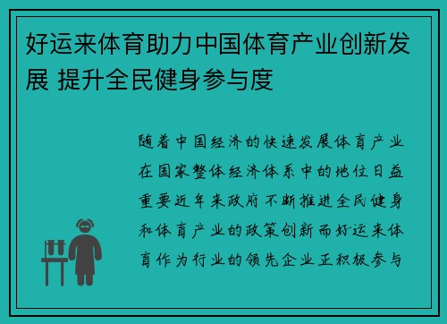 好运来体育助力中国体育产业创新发展 提升全民健身参与度