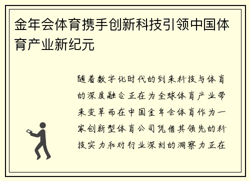 金年会体育携手创新科技引领中国体育产业新纪元